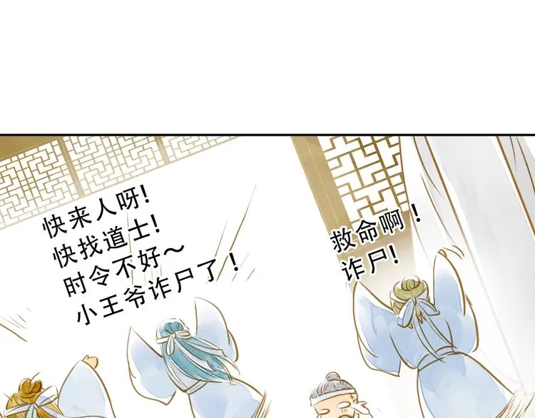 第3话 抽签侍寝出意外？ 第24页