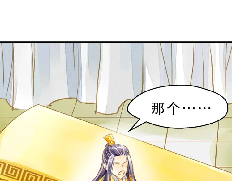 第3话 抽签侍寝出意外？ 第27页