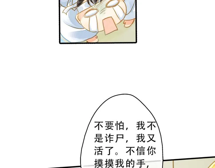 第3话 抽签侍寝出意外？ 第33页