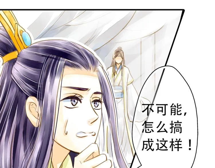 第3话 抽签侍寝出意外？ 第41页