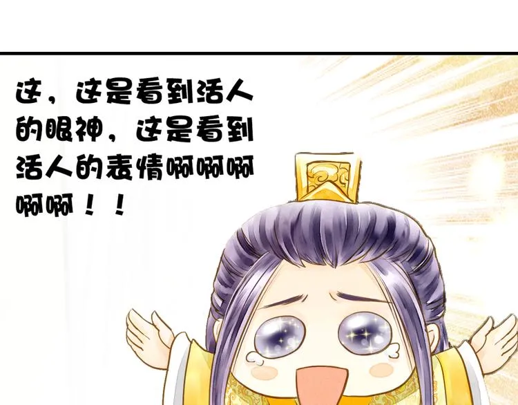 第3话 抽签侍寝出意外？ 第47页