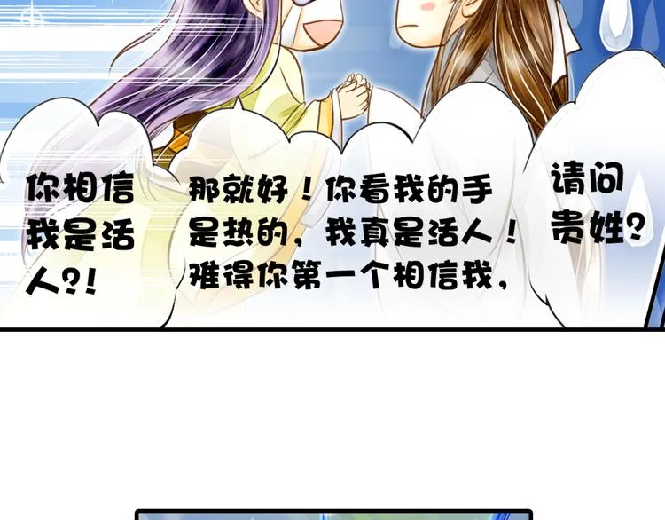 第3话 抽签侍寝出意外？ 第49页