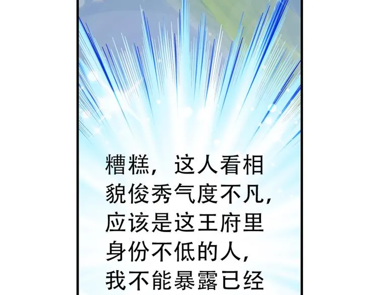 第3话 抽签侍寝出意外？ 第50页