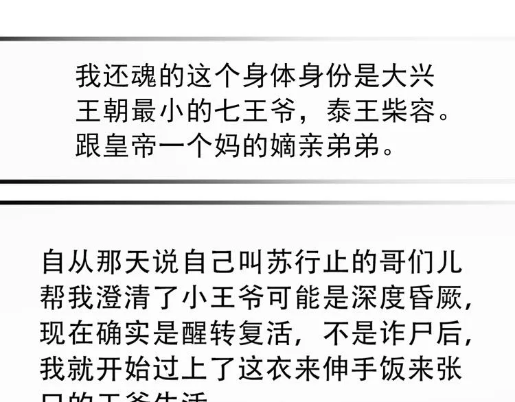 第3话 抽签侍寝出意外？ 第56页