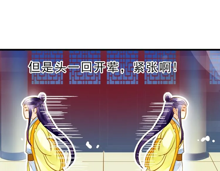 第3话 抽签侍寝出意外？ 第79页