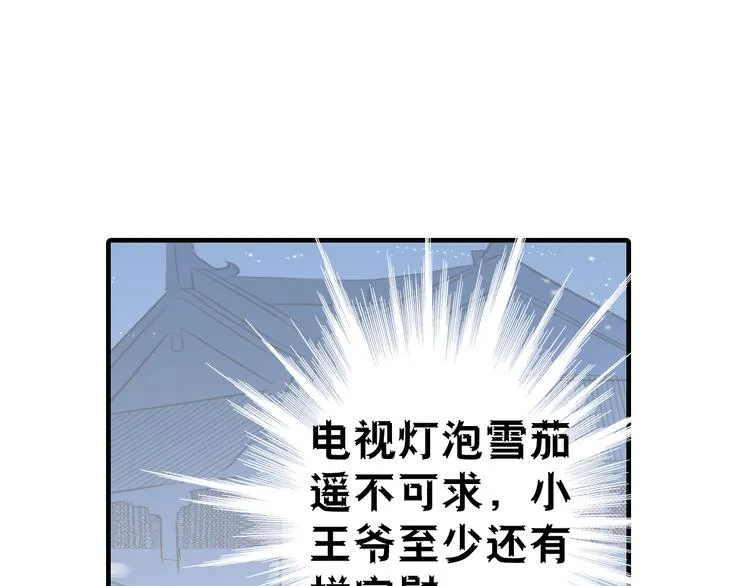 第4话 若水终于来啦！ 第21页