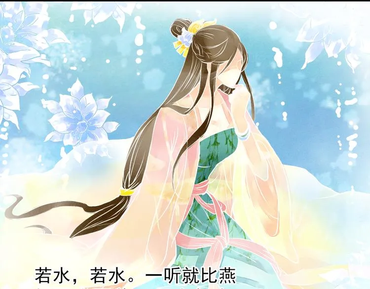 第4话 若水终于来啦！ 第42页