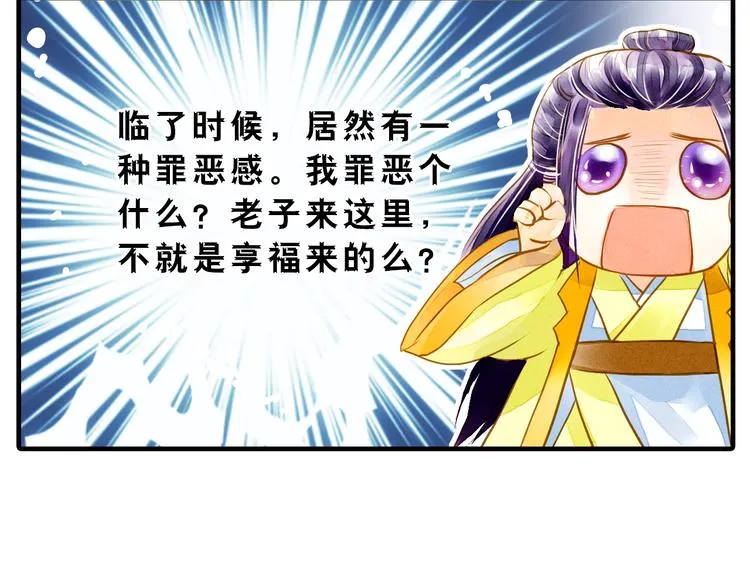 第4话 若水终于来啦！ 第44页