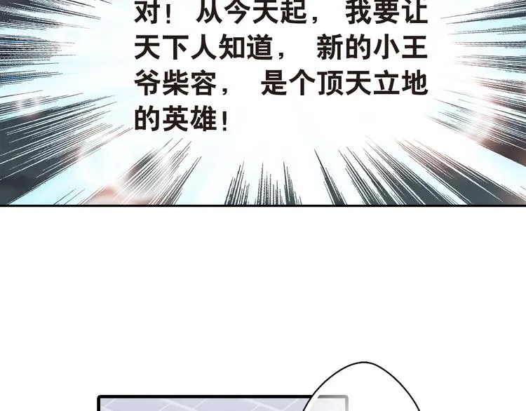 第7话 再次穿越做王爷 第4页