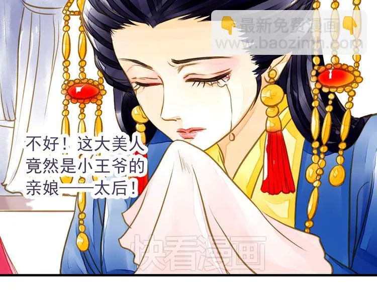 第7话 再次穿越做王爷 第29页