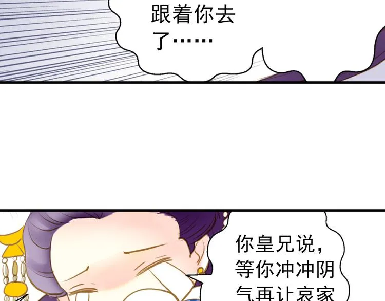 第7话 再次穿越做王爷 第32页