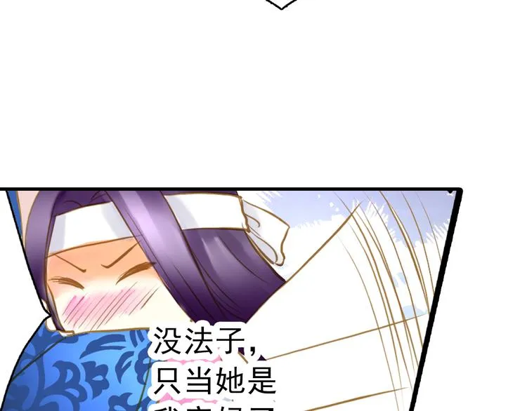 第7话 再次穿越做王爷 第38页