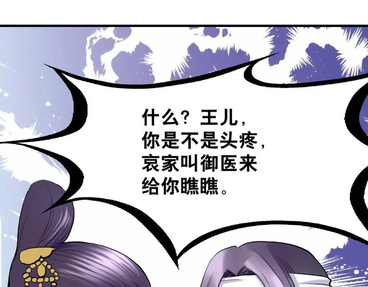 第7话 再次穿越做王爷 第42页