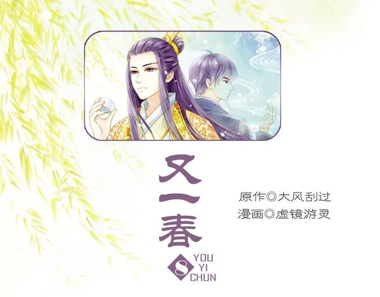 第8话 做不再收集男色的王爷 第1页