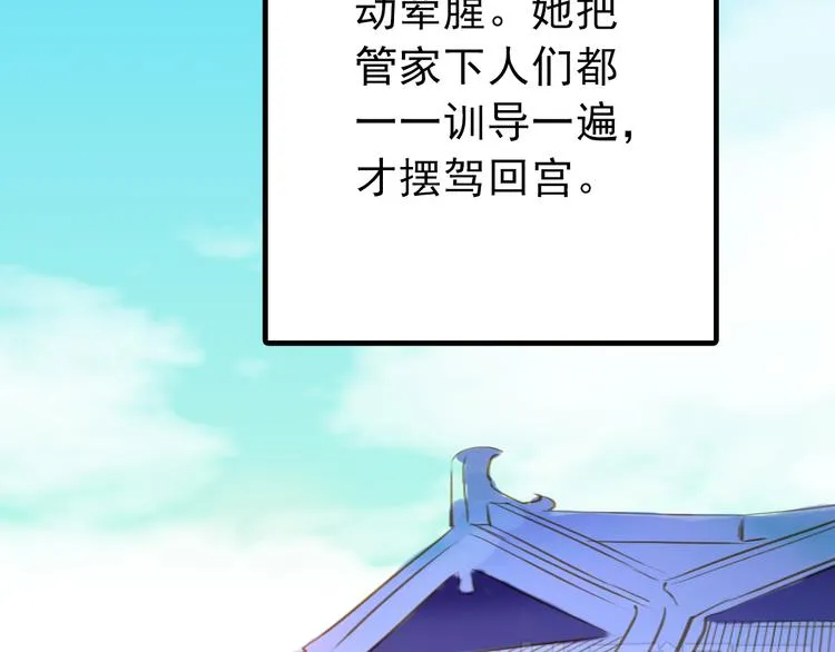 第8话 做不再收集男色的王爷 第20页