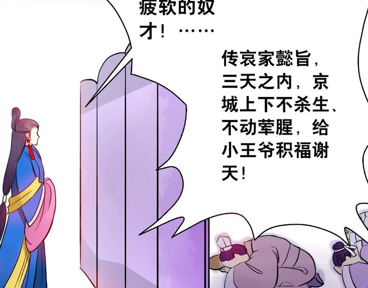 第8话 做不再收集男色的王爷 第22页