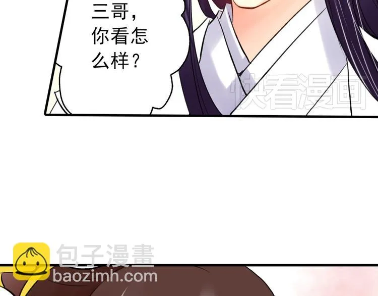 第8话 做不再收集男色的王爷 第35页