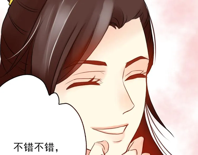 第8话 做不再收集男色的王爷 第36页