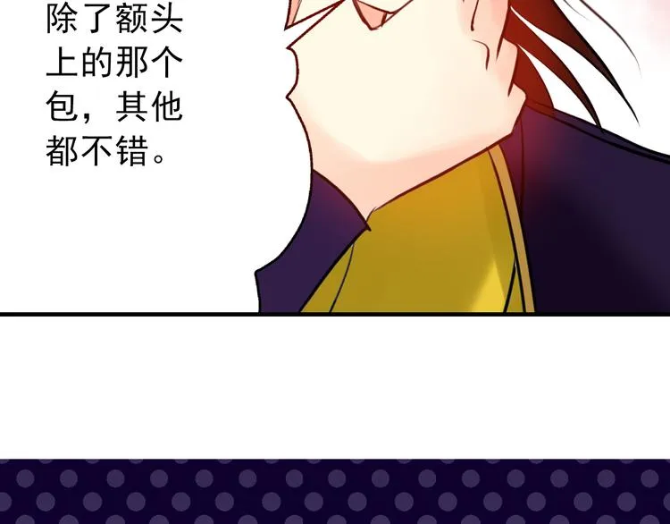 第8话 做不再收集男色的王爷 第37页
