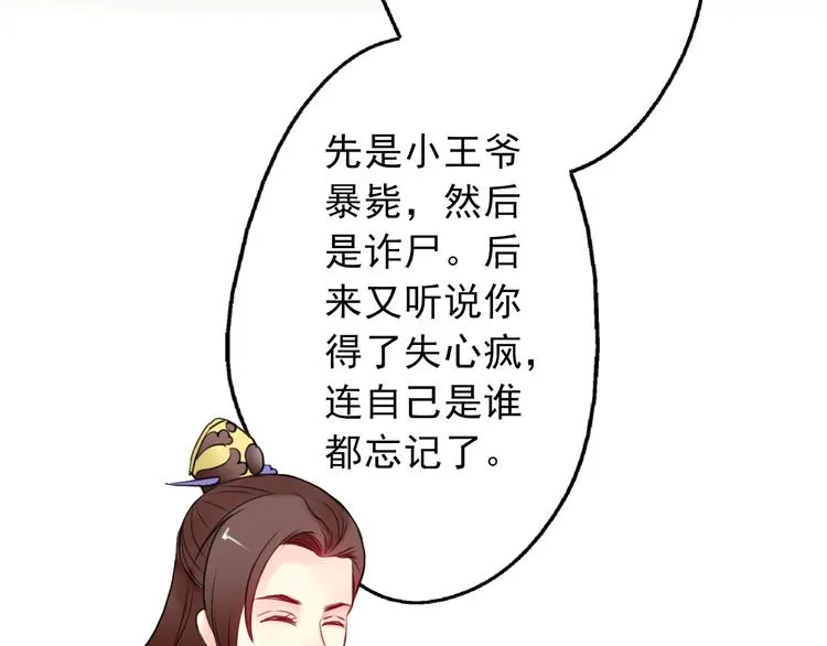 第8话 做不再收集男色的王爷 第39页