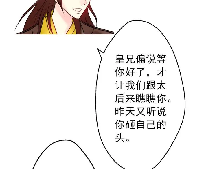 第8话 做不再收集男色的王爷 第40页