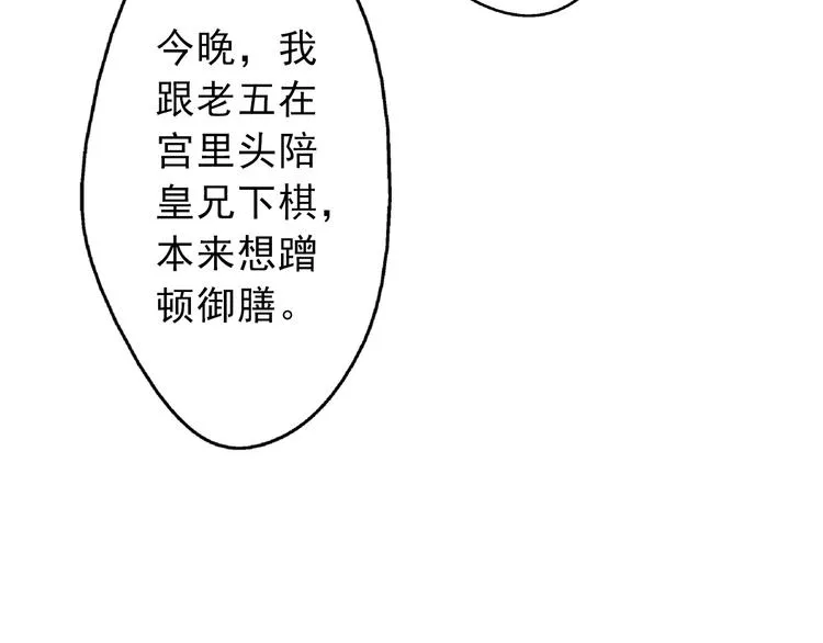 第8话 做不再收集男色的王爷 第41页