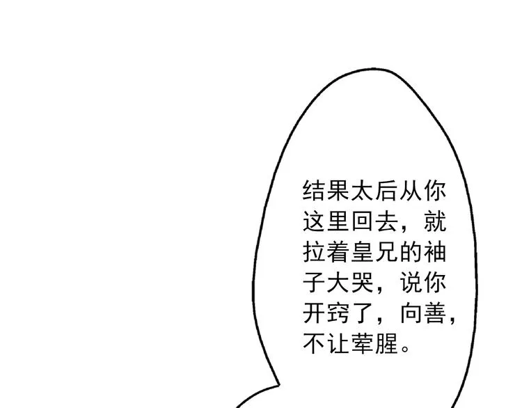 第8话 做不再收集男色的王爷 第42页