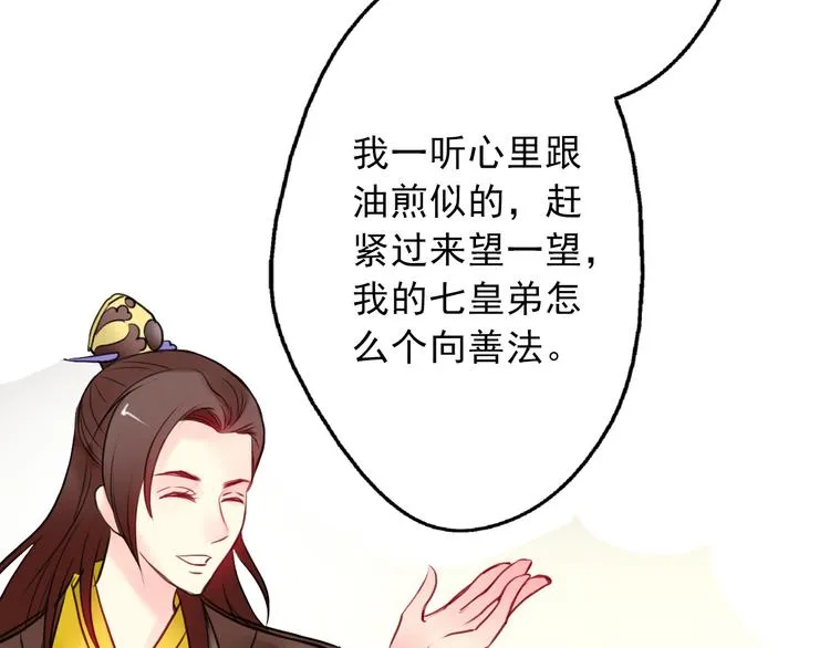 第8话 做不再收集男色的王爷 第43页