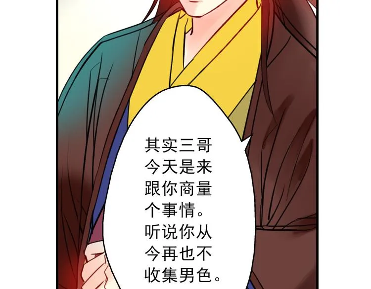 第8话 做不再收集男色的王爷 第51页