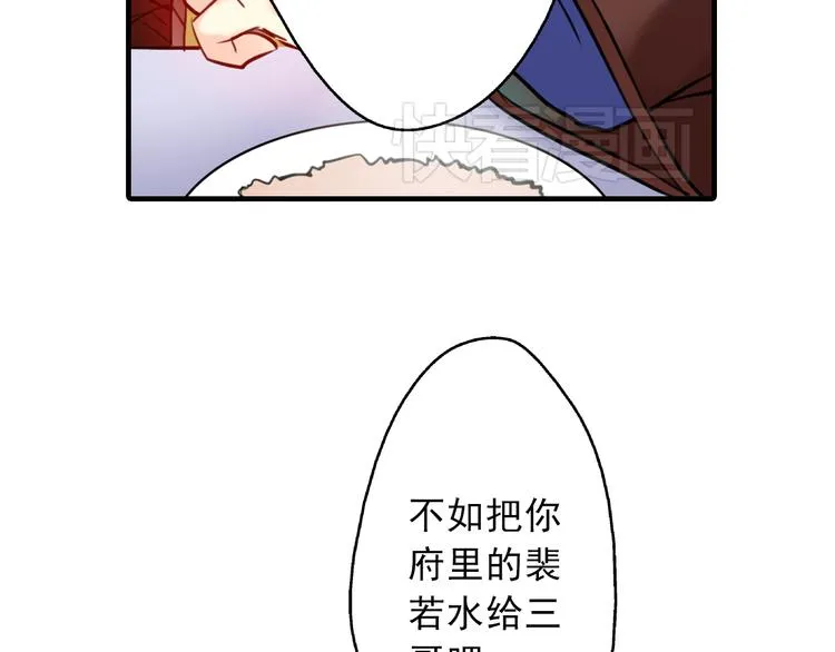 第8话 做不再收集男色的王爷 第52页
