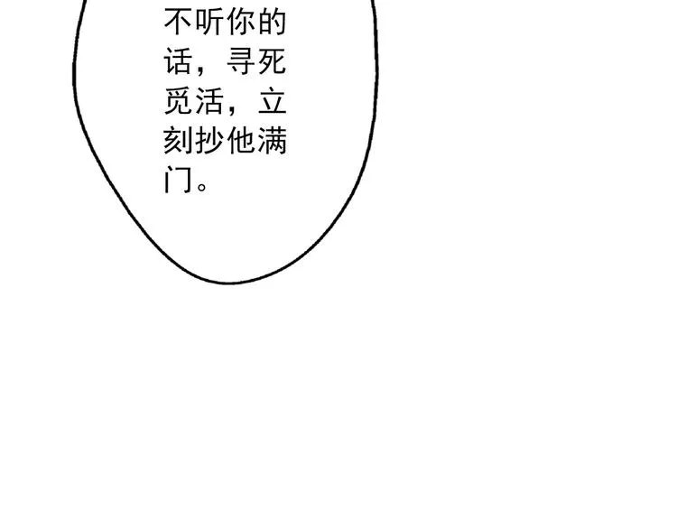 第9话 风流王爷为了男宠而面圣 第17页
