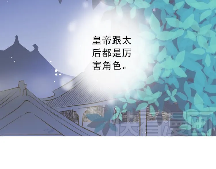 第9话 风流王爷为了男宠而面圣 第38页