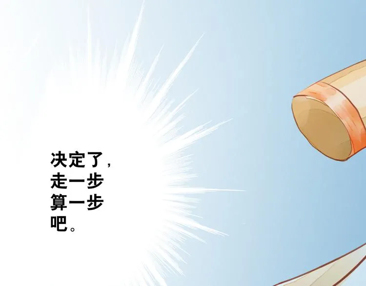 第9话 风流王爷为了男宠而面圣 第45页