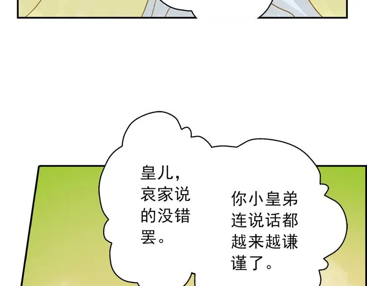 第10话 去天牢就男宠 第6页