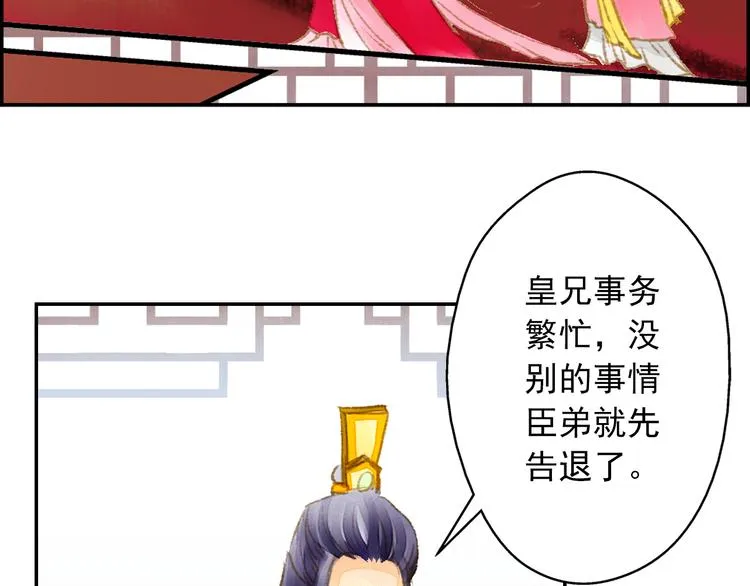 第10话 去天牢就男宠 第14页