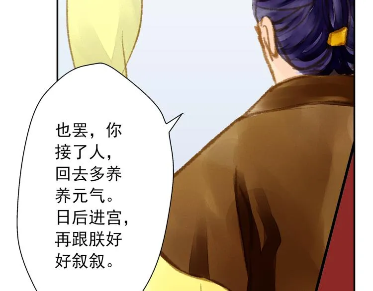 第10话 去天牢就男宠 第17页