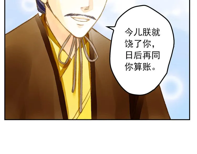 第10话 去天牢就男宠 第23页