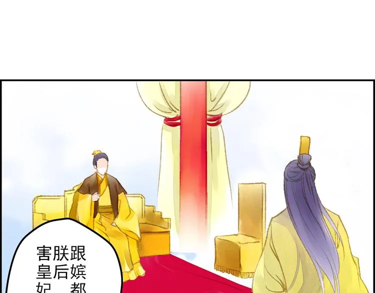第10话 去天牢就男宠 第24页