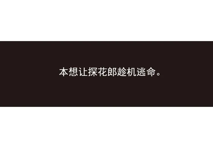 第13话 遇见杀害自己的人？ 第30页