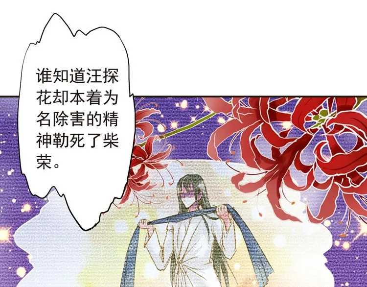 第13话 遇见杀害自己的人？ 第31页