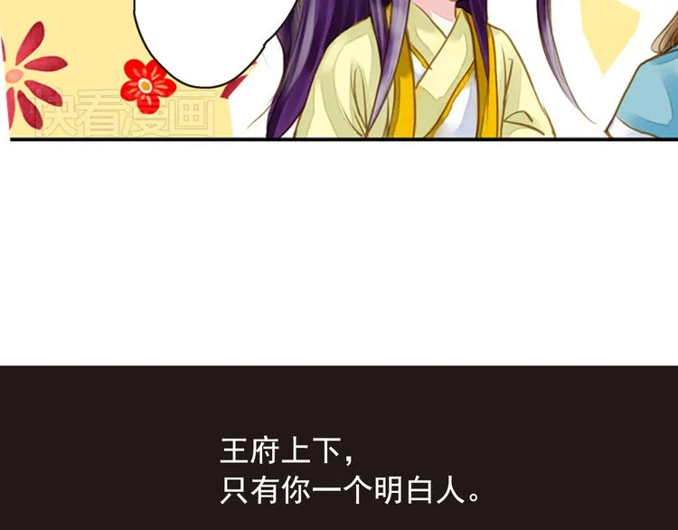 第14话 王爷不要胡说 第3页