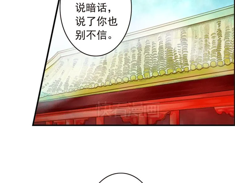 第14话 王爷不要胡说 第5页