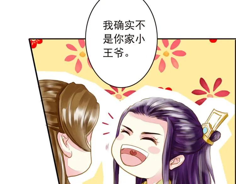 第14话 王爷不要胡说 第6页