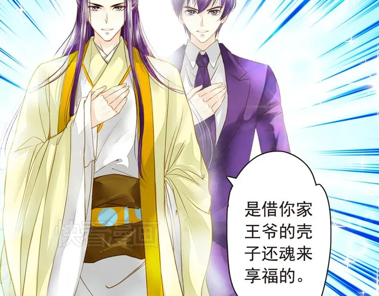 第14话 王爷不要胡说 第10页
