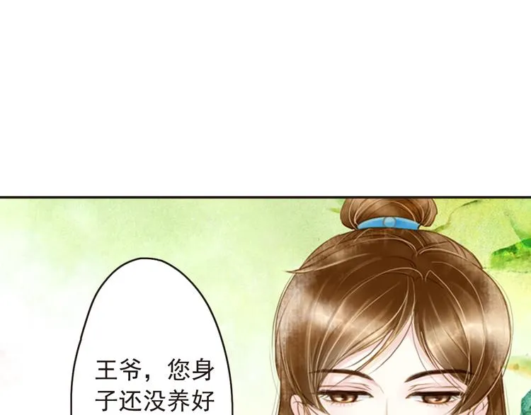 第14话 王爷不要胡说 第14页
