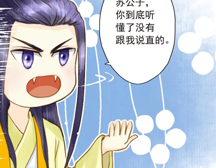 第14话 王爷不要胡说 第22页