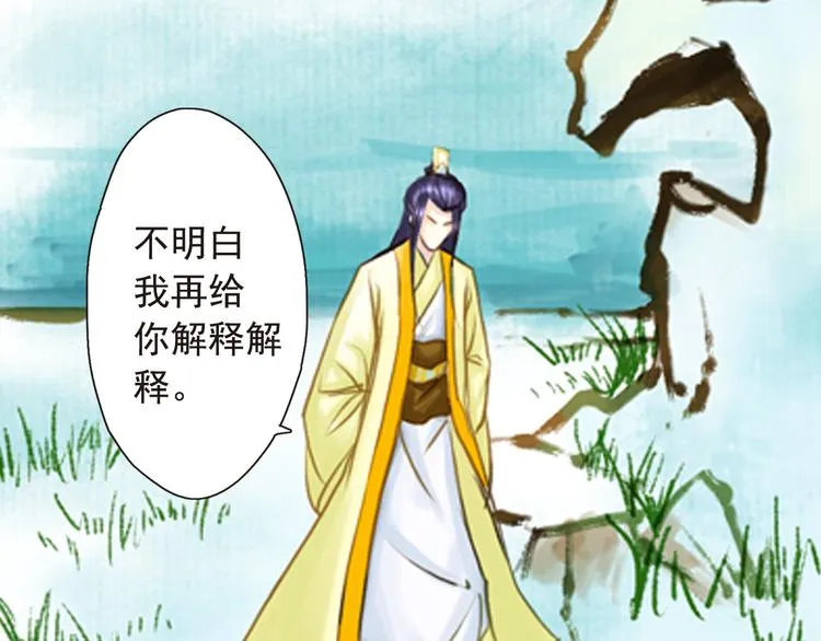 第14话 王爷不要胡说 第24页