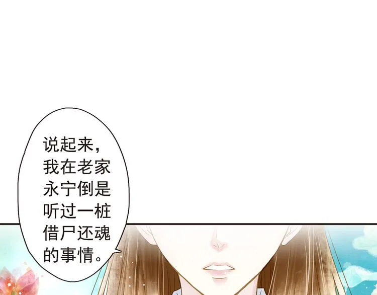第14话 王爷不要胡说 第26页