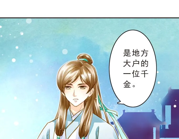第14话 王爷不要胡说 第28页
