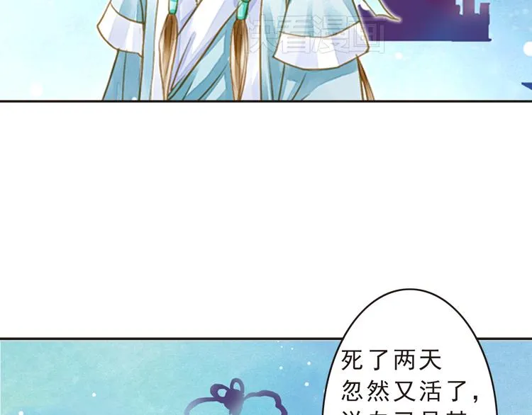 第14话 王爷不要胡说 第29页